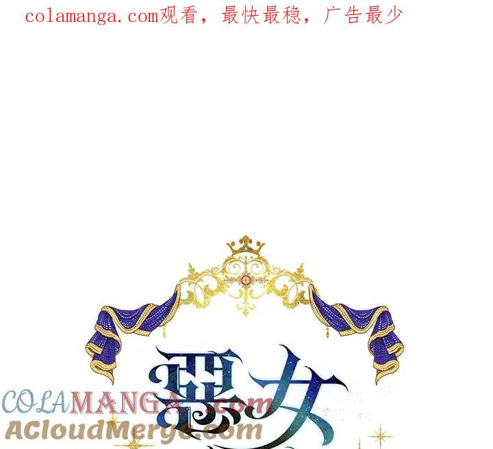 恶女的王座 第195话 第1页