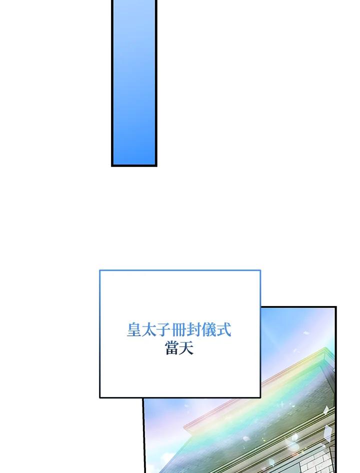 恶女的王座 第195话 第70页