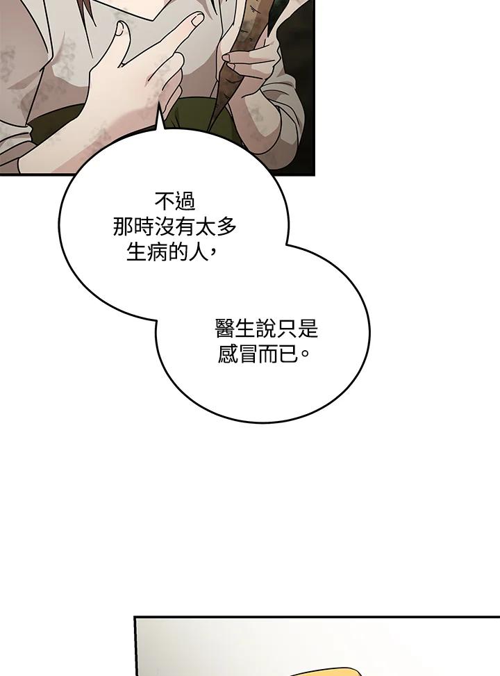 恶女的王座 第195话 第8页