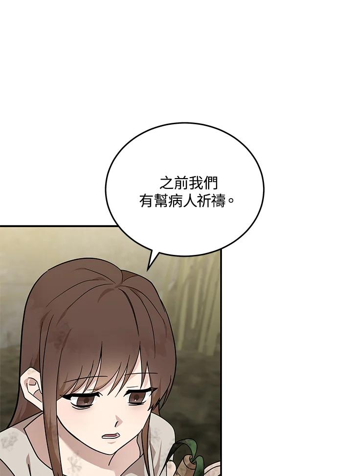 恶女的王座 第195话 第7页