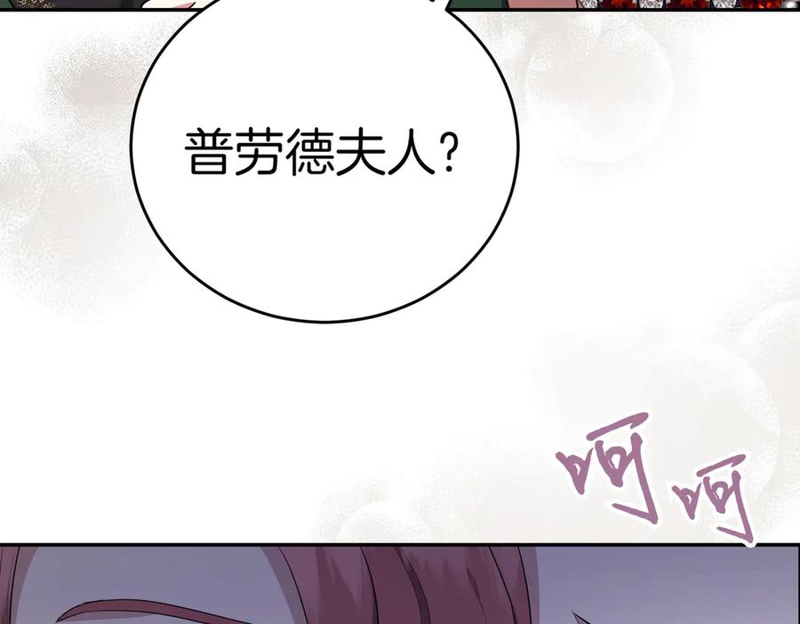 《小姐不愿意》第2话 不能被卖掉 第234页