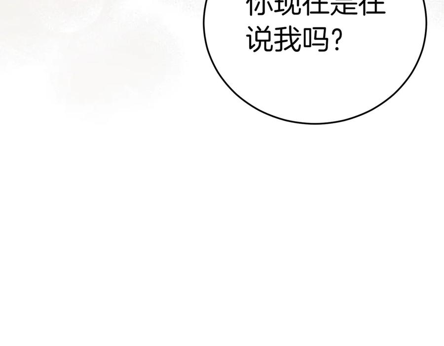 《小姐不愿意》第2话 不能被卖掉 第236页