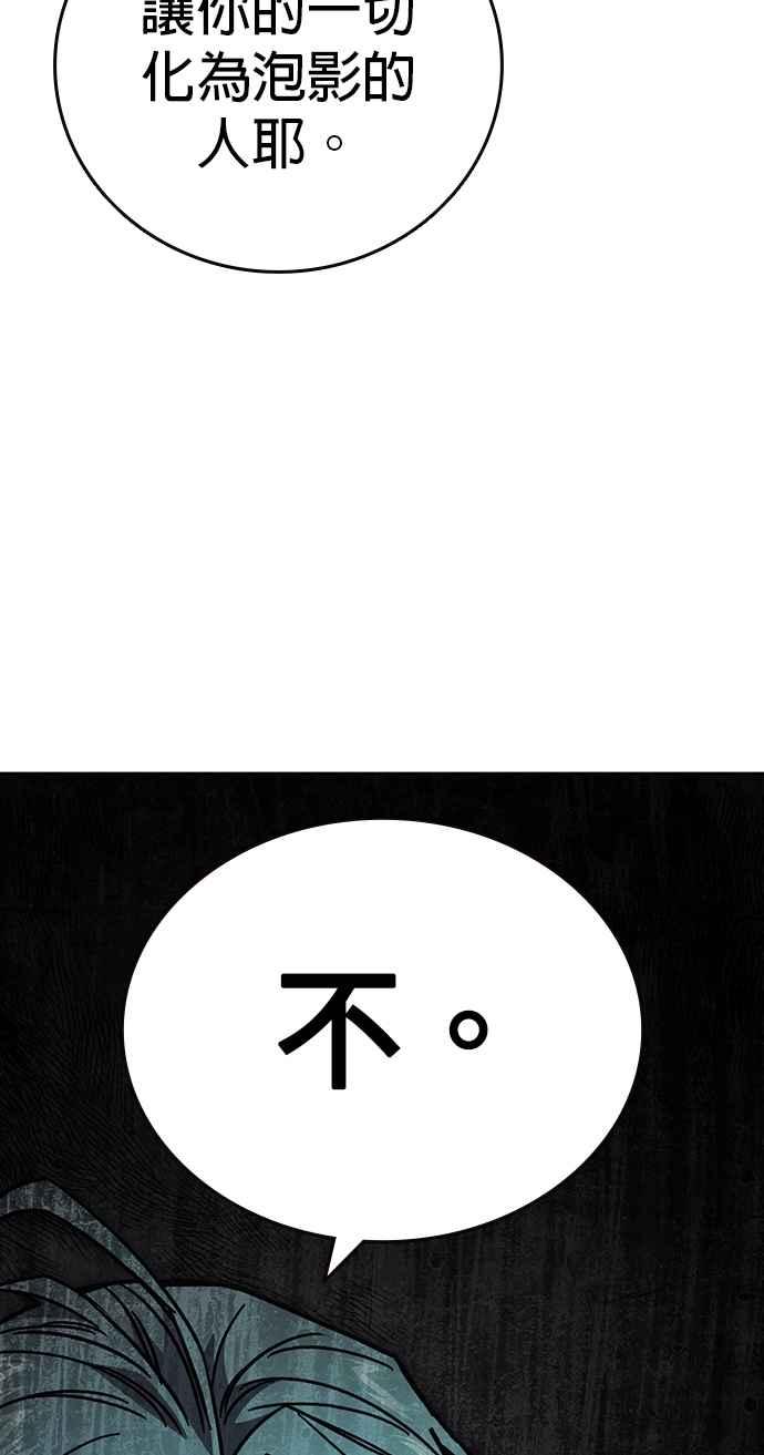 《痞子学霸》[第三季] 第10话 朴建烨vs池英贤 第36页