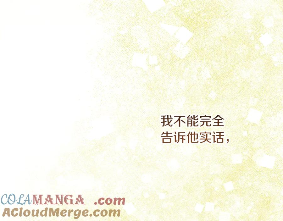 不幸的骑士，请和姐姐恋爱吧 - 第41话 偷走我孙女的家伙 - 第133张图