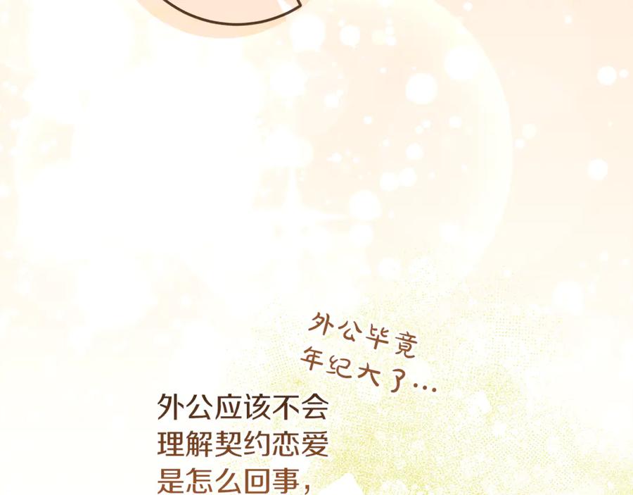 不幸的骑士，请和姐姐恋爱吧 - 第41话 偷走我孙女的家伙 - 第132张图