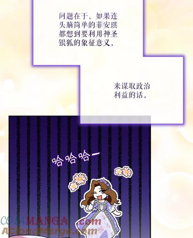 重生为神兽宝宝 - 48.一起用餐 - 第13张图