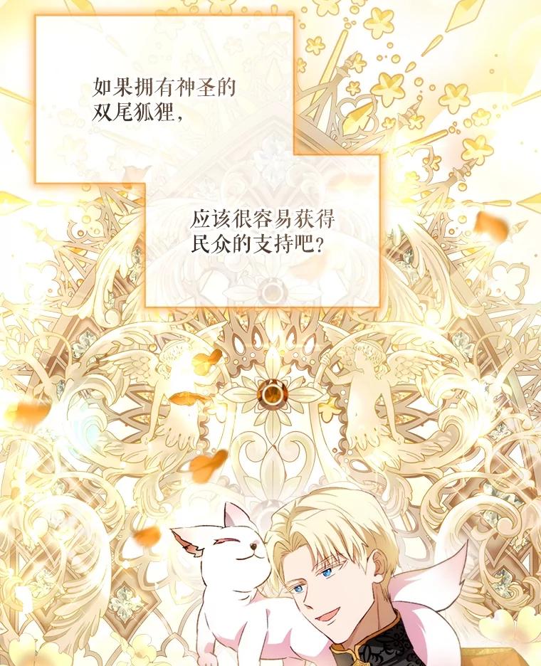 重生为神兽宝宝 - 48.一起用餐 - 第8张图