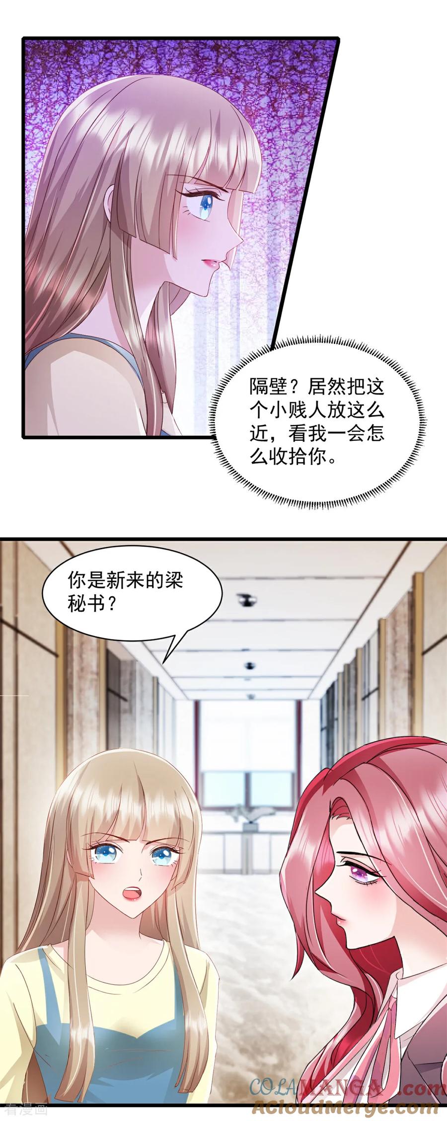 《强势宠爱：娇妻乖一点》第7话 你们在做什么！ 第11页