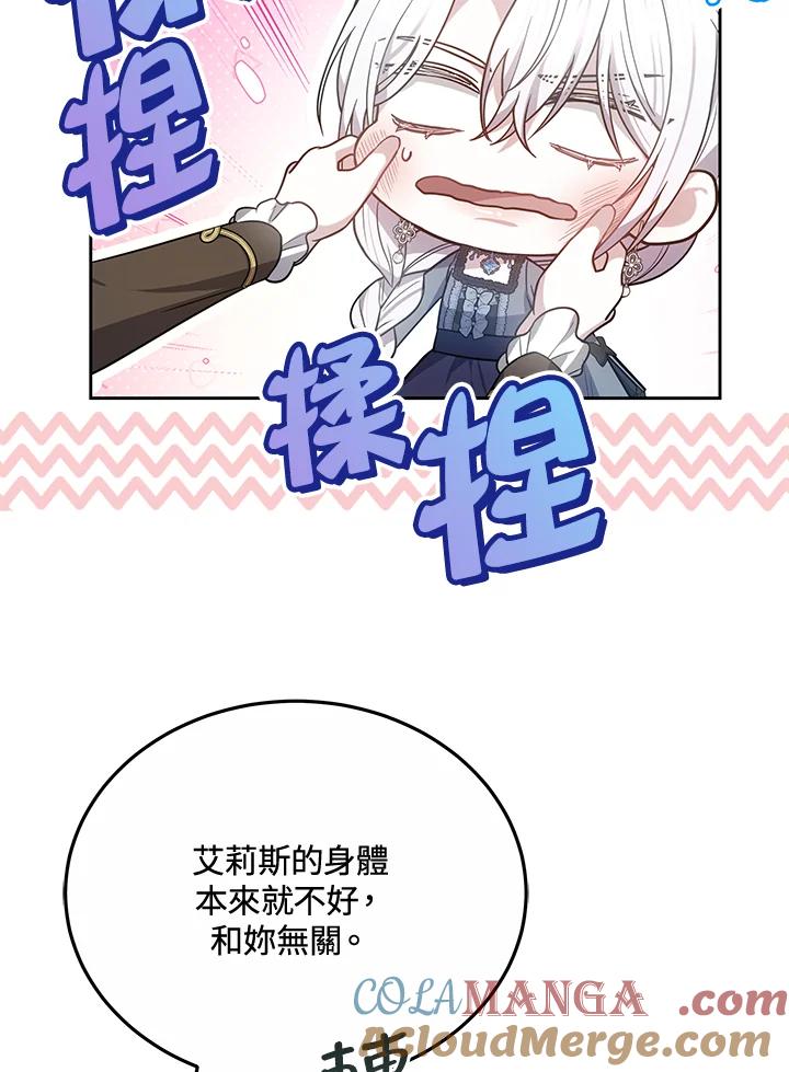《男主角的姪子超黏我》第75话 第117页