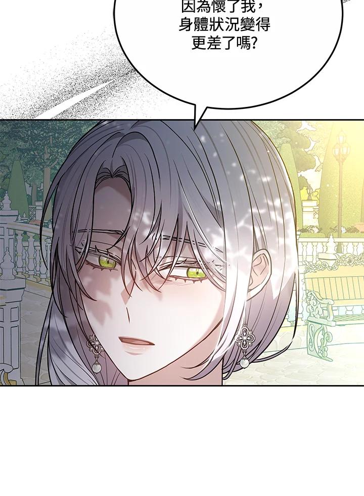 《男主角的姪子超黏我》第75话 第112页