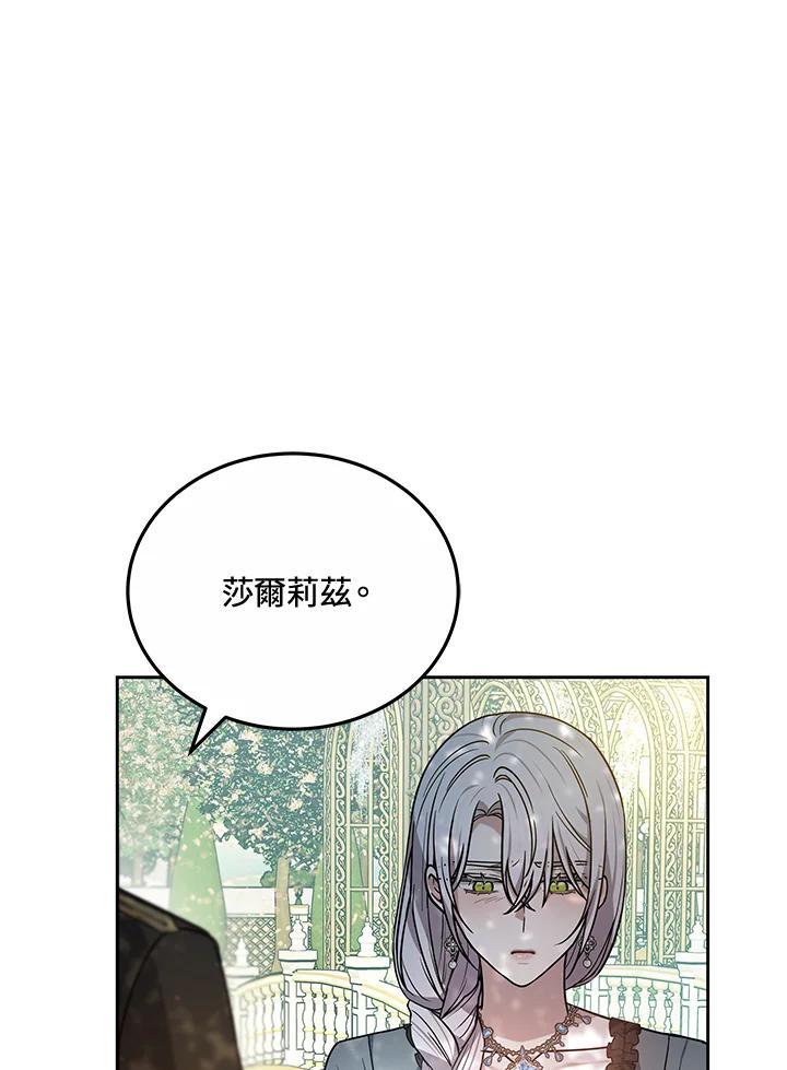 《男主角的姪子超黏我》第75话 第114页