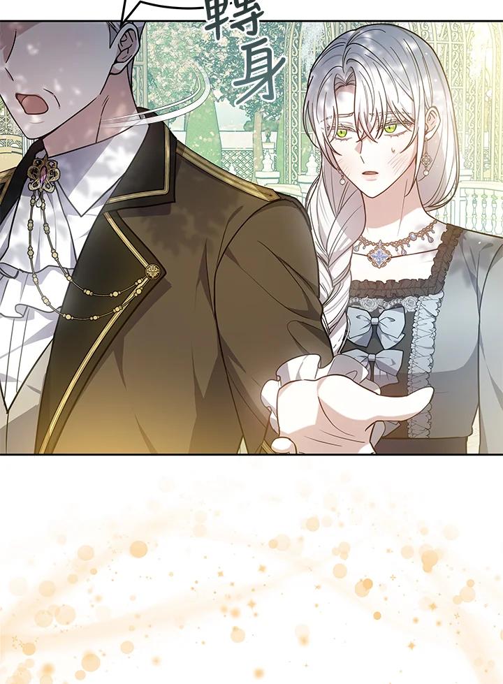 《男主角的姪子超黏我》第75话 第118页