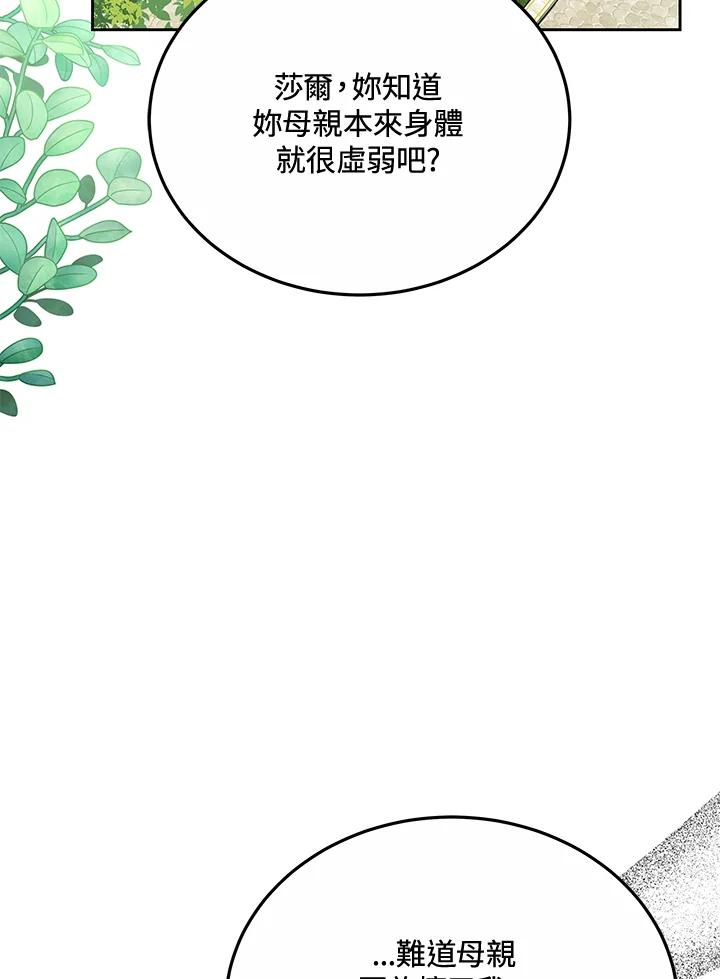 《男主角的姪子超黏我》第75话 第111页