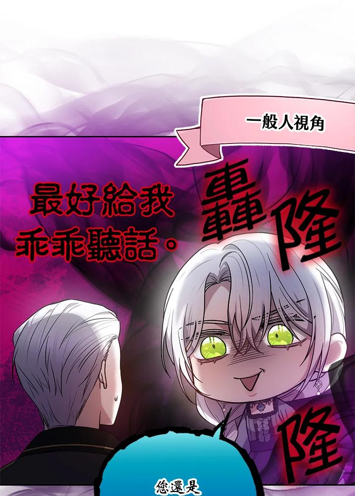 《男主角的姪子超黏我》第75话 第107页