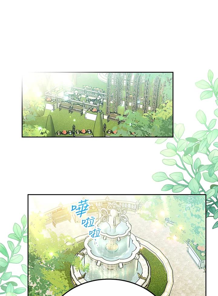 《男主角的姪子超黏我》第75话 第110页