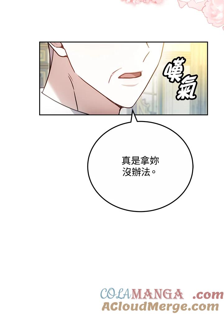 《男主角的姪子超黏我》第75话 第109页
