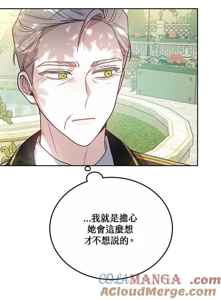 《男主角的姪子超黏我》第75话 第113页