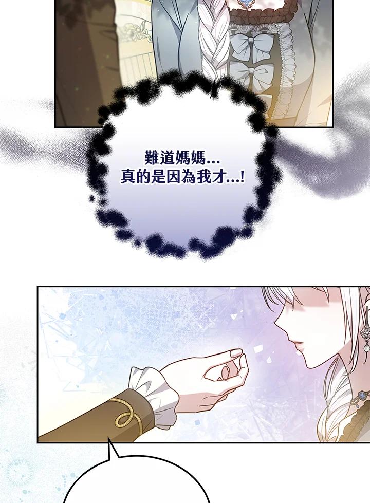 《男主角的姪子超黏我》第75话 第115页