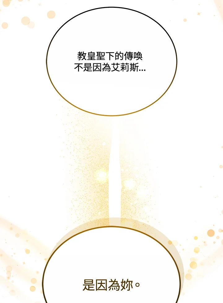 《男主角的姪子超黏我》第75话 第119页