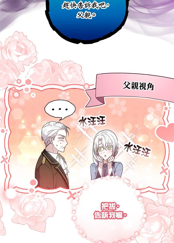 《男主角的姪子超黏我》第75话 第108页