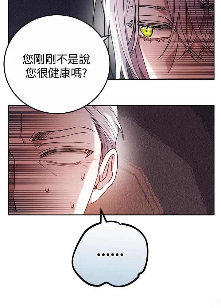 《男主角的姪子超黏我》第75话 第106页