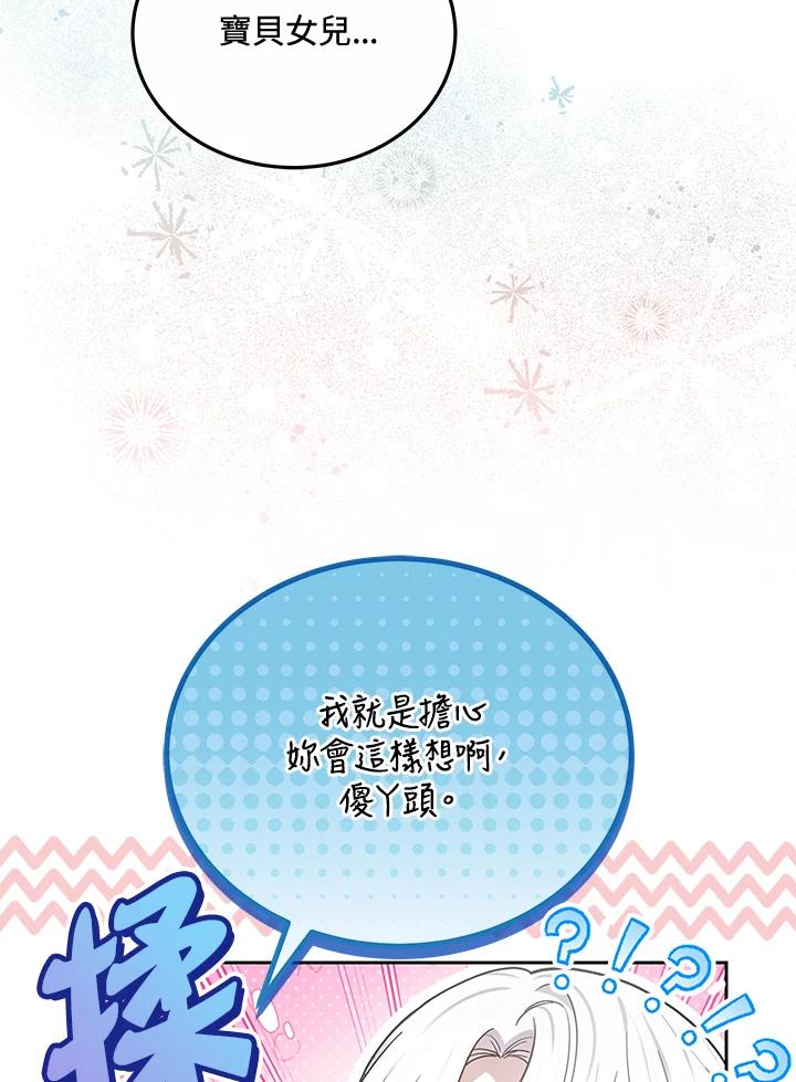 《男主角的姪子超黏我》第75话 第116页
