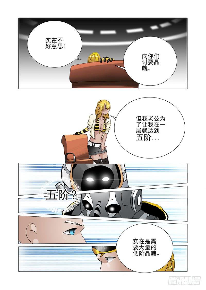 塔奇 伙伴价值篇01：他们想见你 第20页