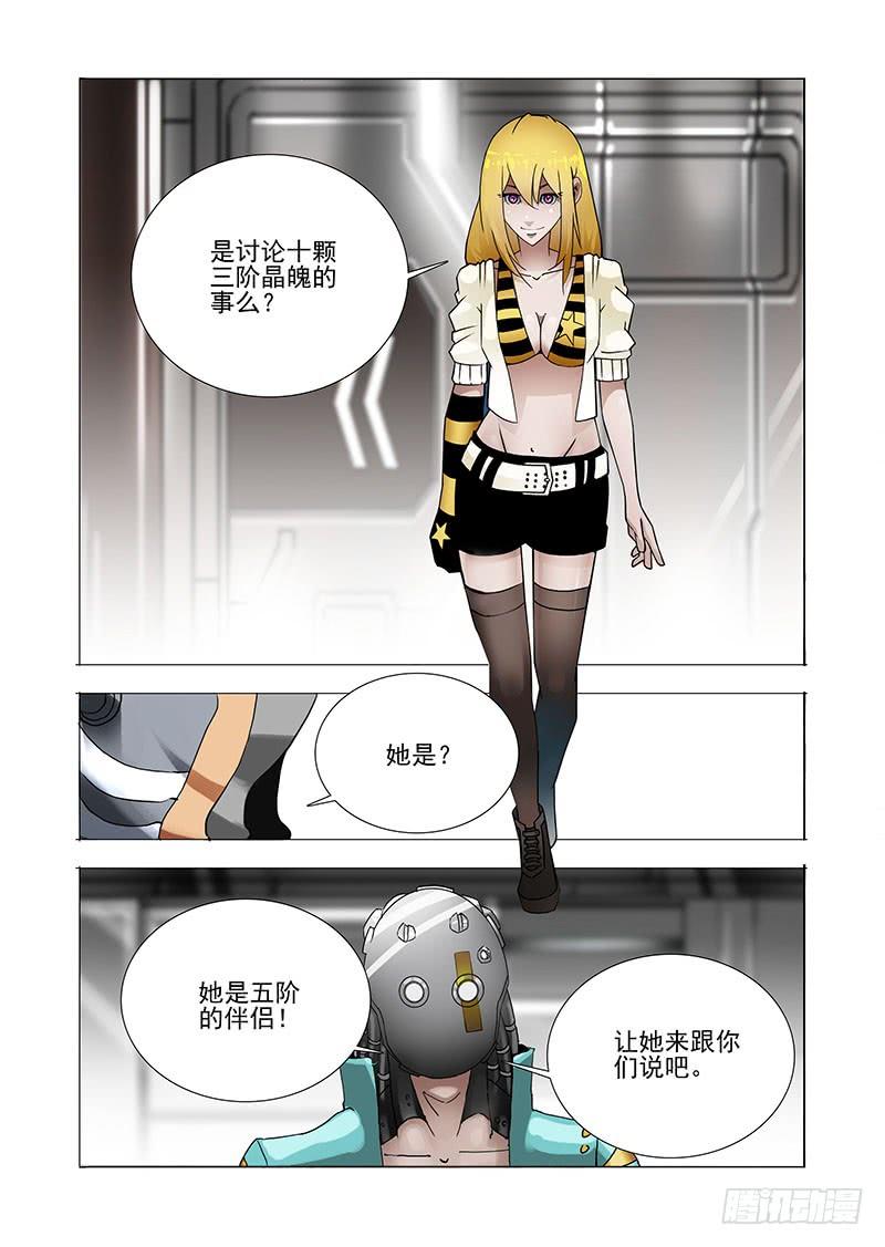 塔奇 伙伴价值篇01：他们想见你 第19页
