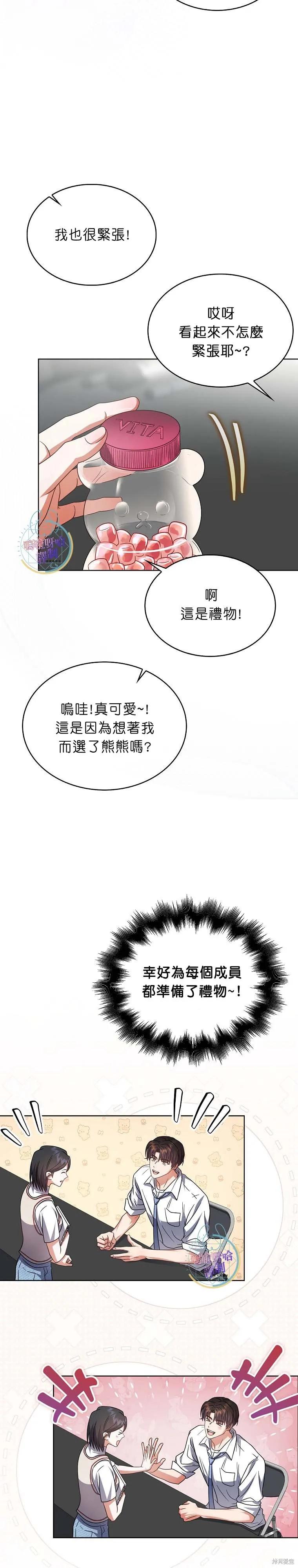 《得了不出道就会死的病》第78话 第14页