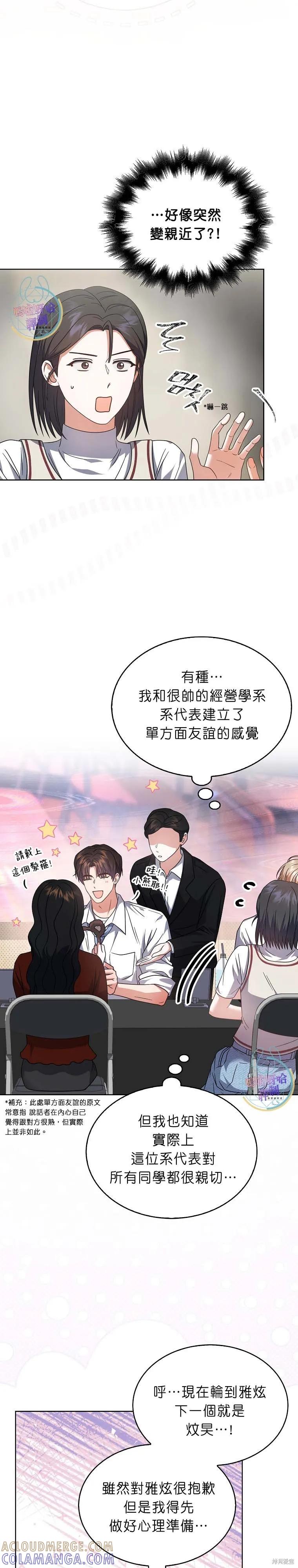 《得了不出道就会死的病》第78话 第15页
