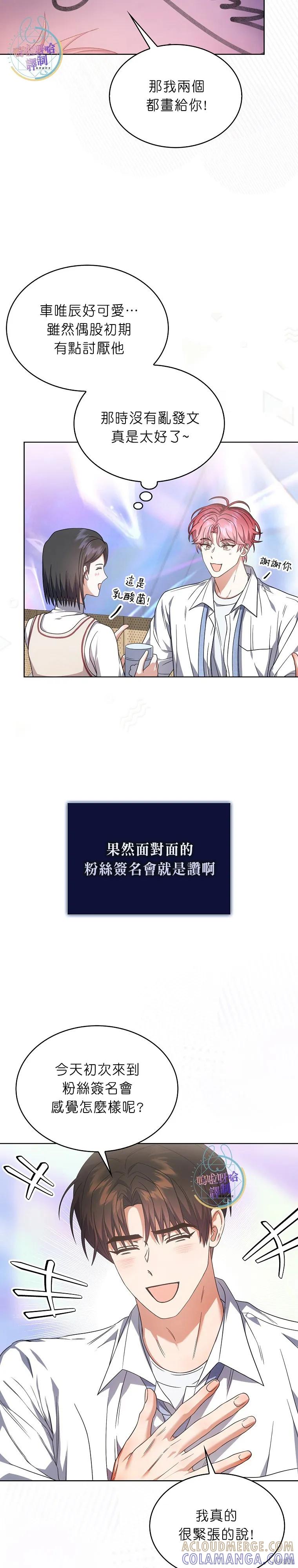 《得了不出道就会死的病》第78话 第13页