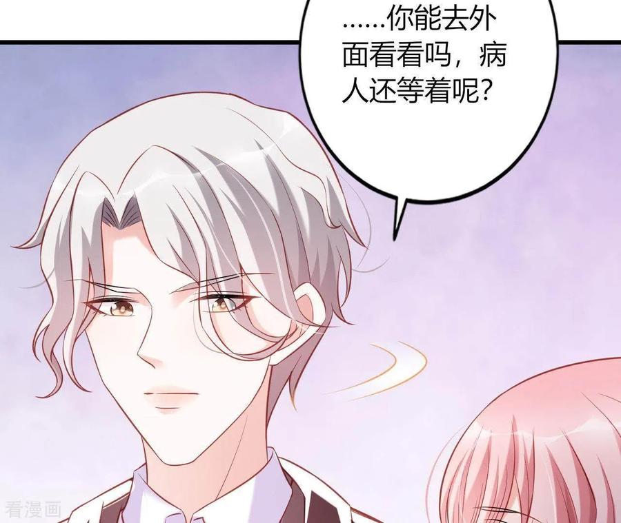 无秘之爱 第8话 想入非非 第72页