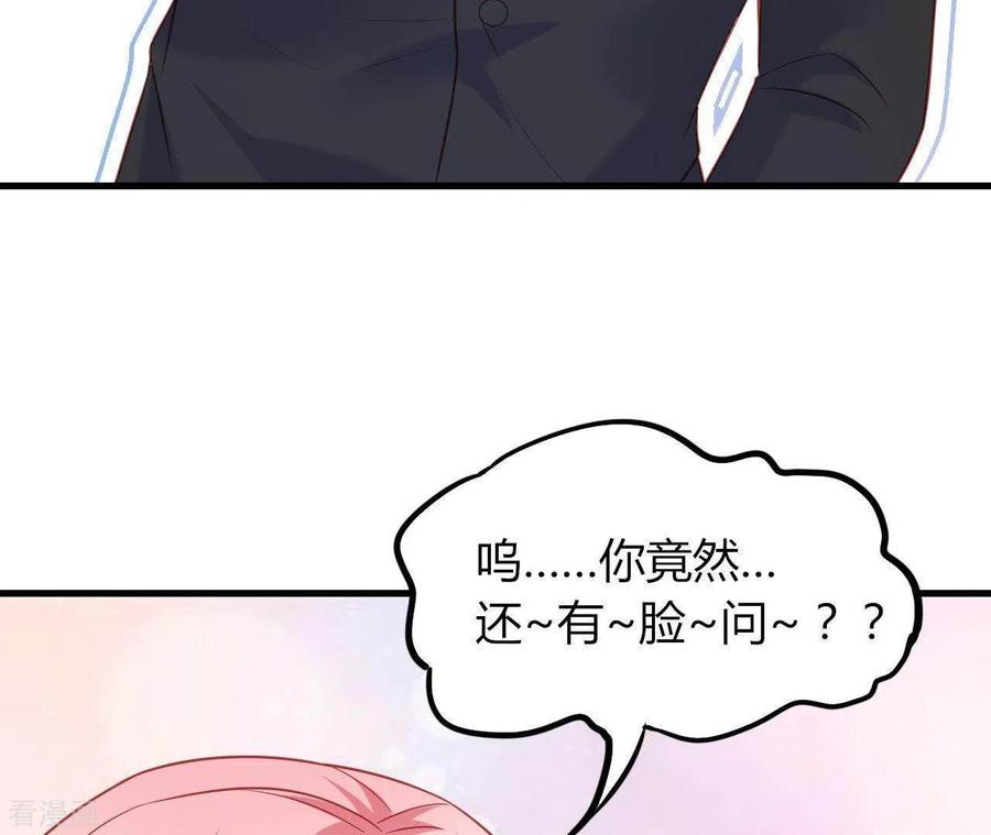 无秘之爱 第8话 想入非非 第112页
