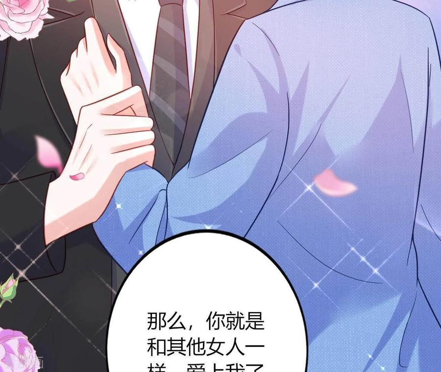 无秘之爱 第8话 想入非非 第59页