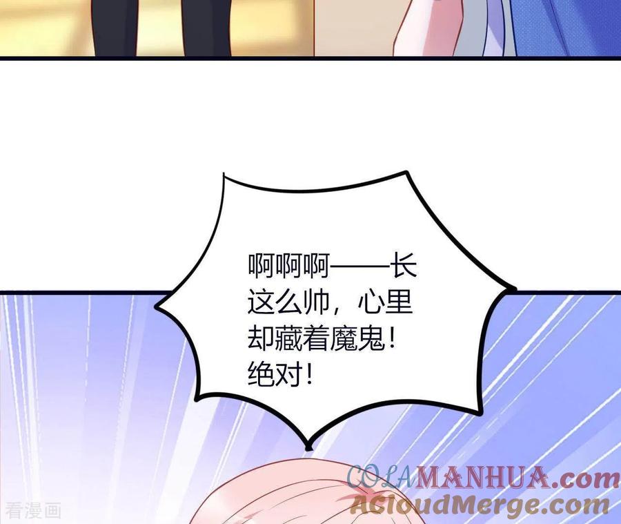 无秘之爱 第8话 想入非非 第85页