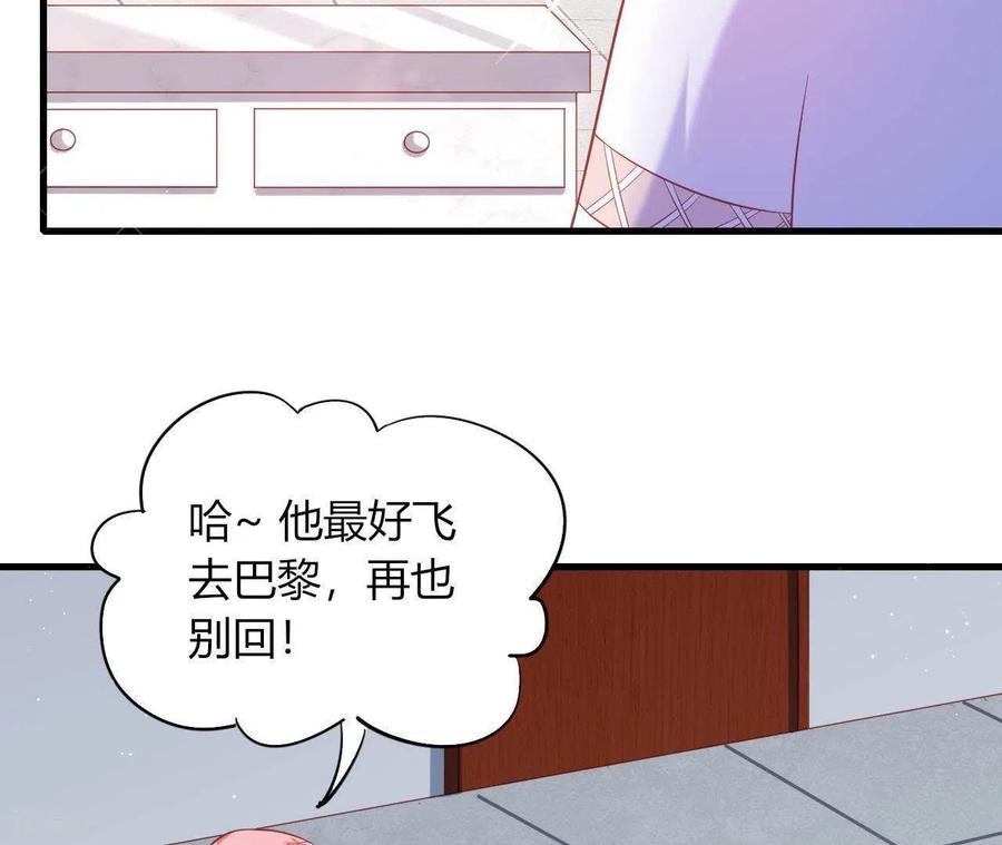 无秘之爱 第8话 想入非非 第94页