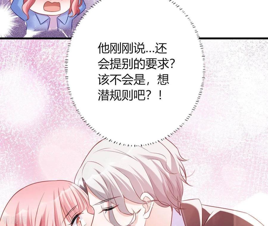 无秘之爱 第8话 想入非非 第75页