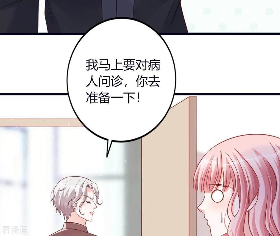 无秘之爱 第8话 想入非非 第83页