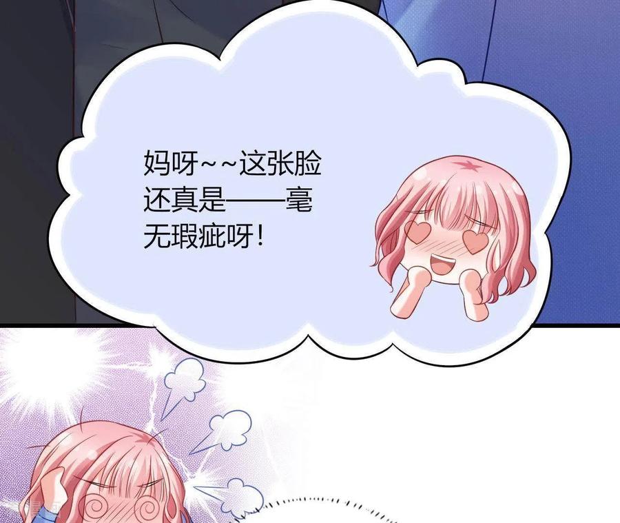 无秘之爱 第8话 想入非非 第74页