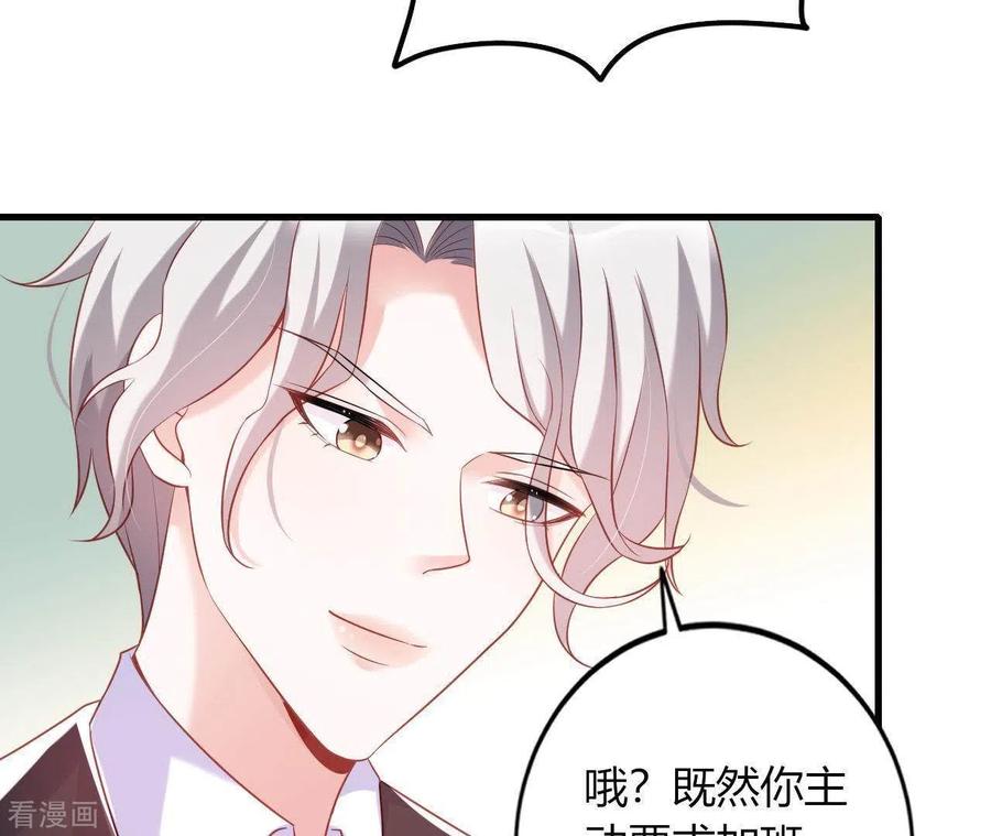 无秘之爱 第8话 想入非非 第66页