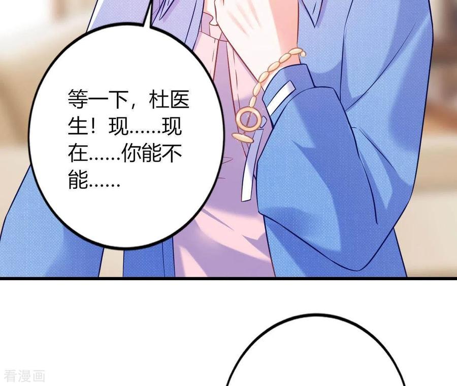 无秘之爱 第8话 想入非非 第71页