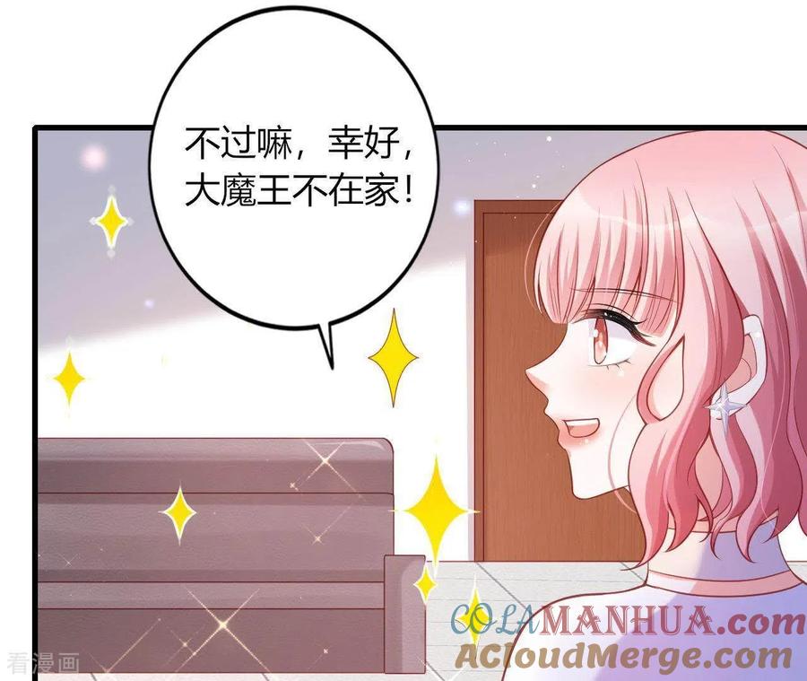 无秘之爱 第8话 想入非非 第93页