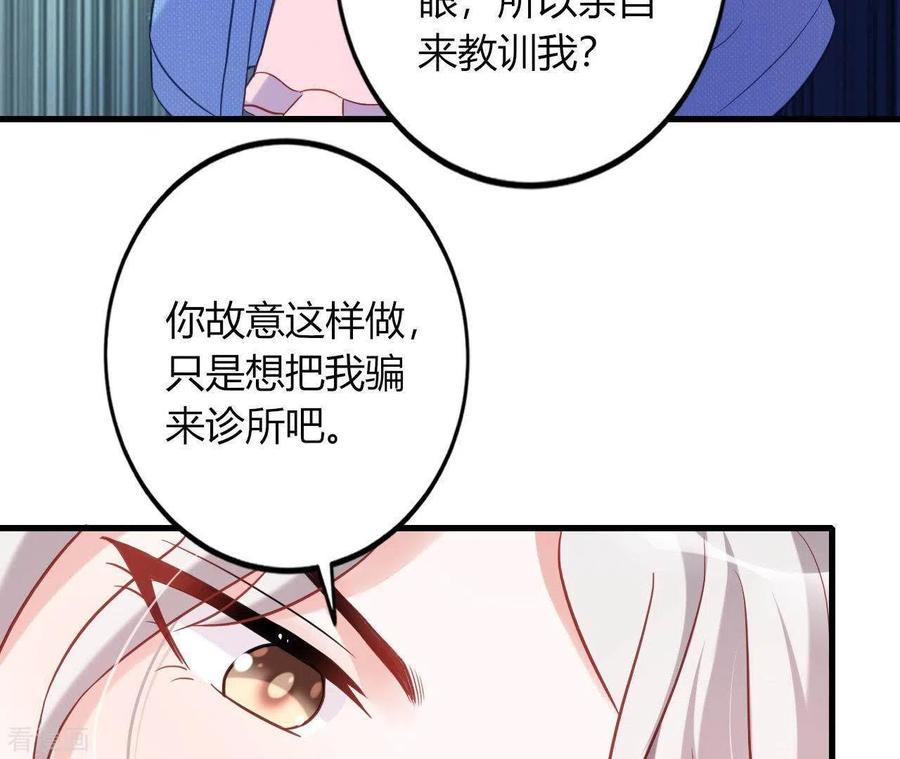 无秘之爱 第8话 想入非非 第51页