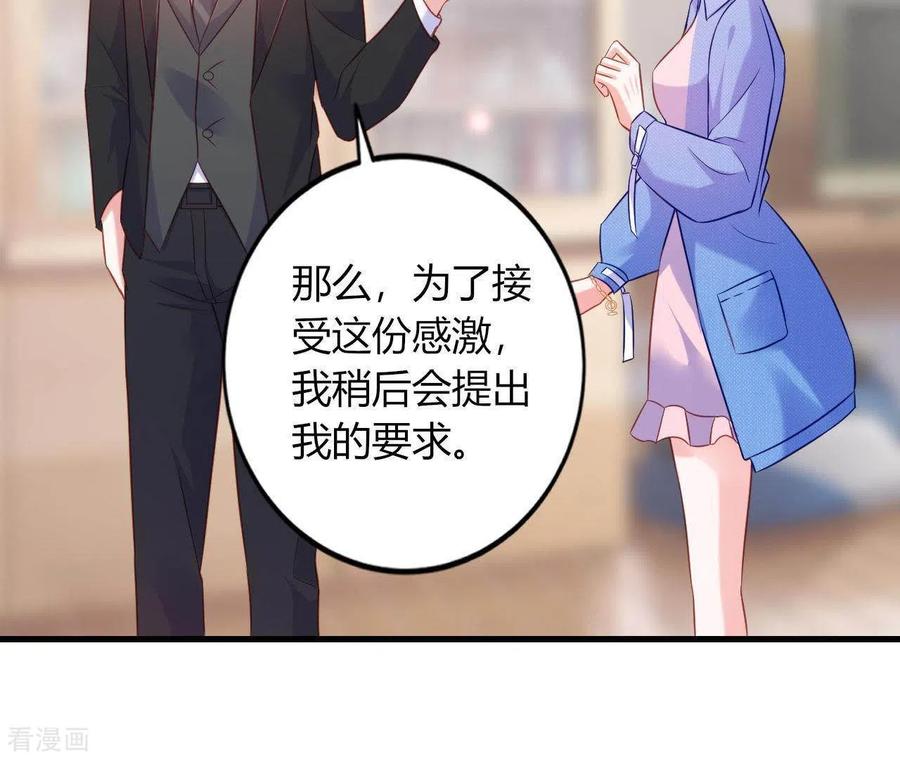 无秘之爱 第8话 想入非非 第68页