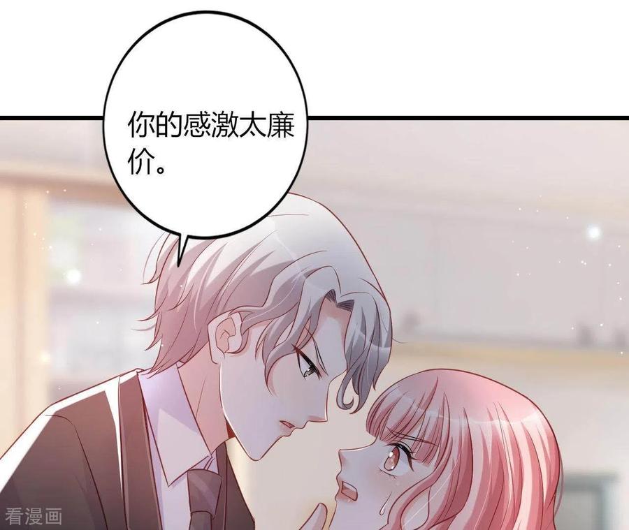 无秘之爱 第8话 想入非非 第64页