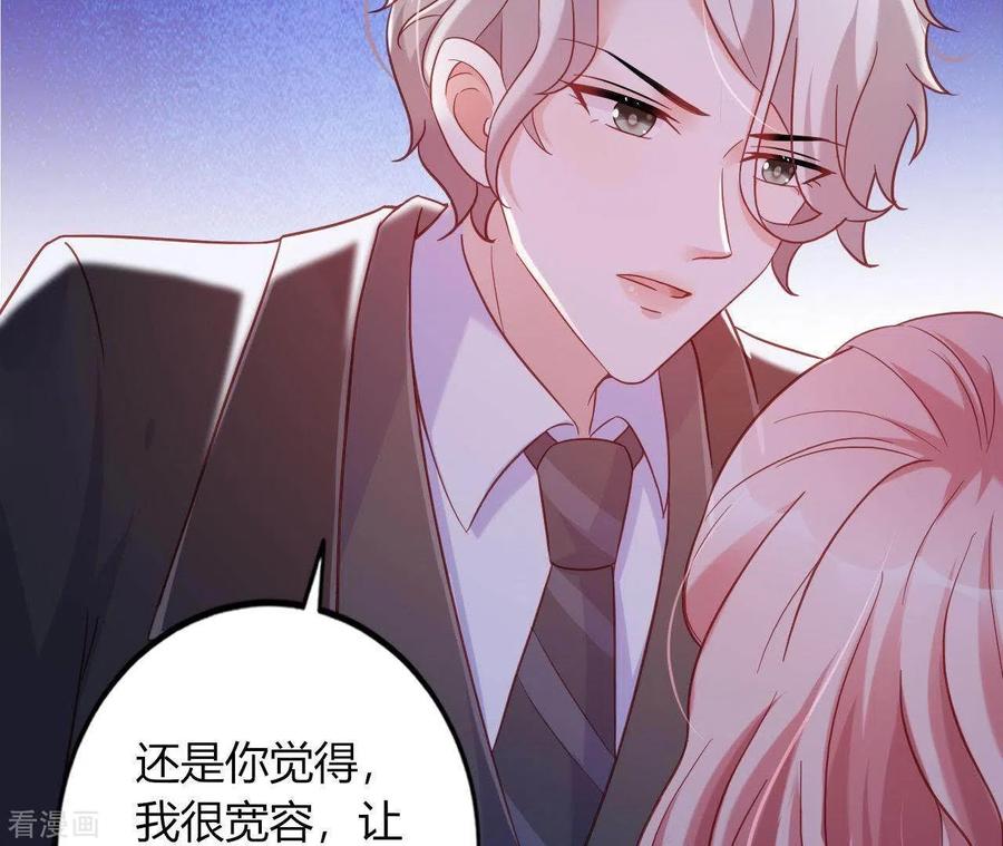 无秘之爱 第8话 想入非非 第47页