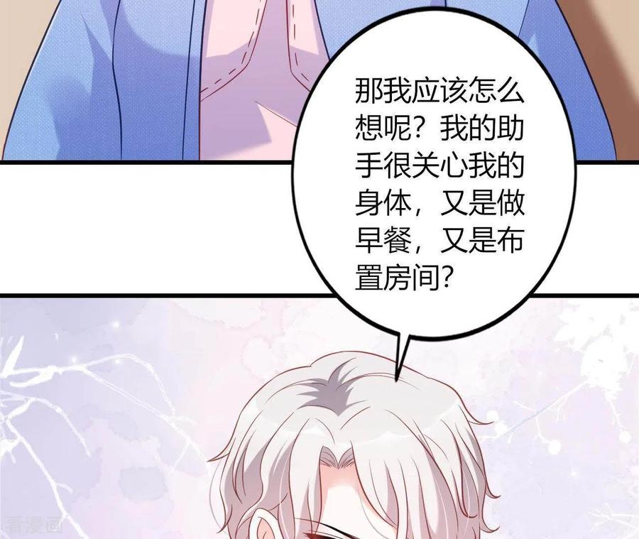 无秘之爱 第8话 想入非非 第54页
