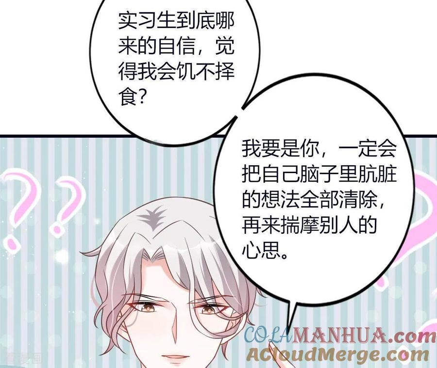 无秘之爱 第8话 想入非非 第81页