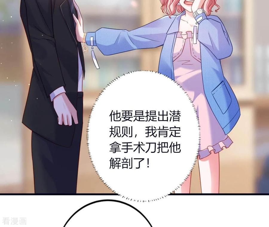 无秘之爱 第8话 想入非非 第80页