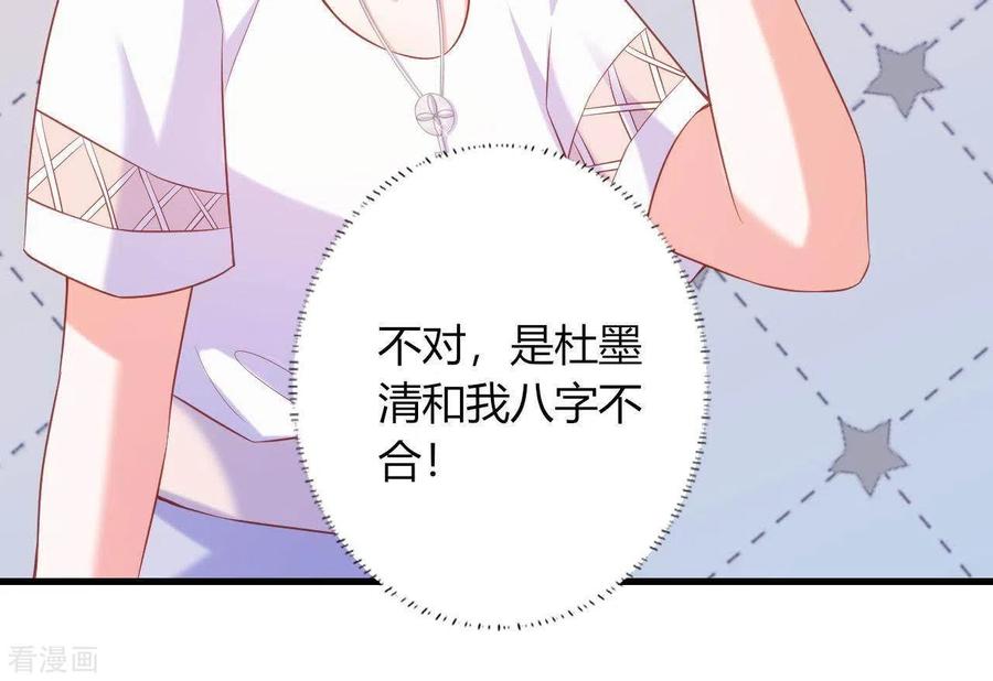 无秘之爱 第8话 想入非非 第107页